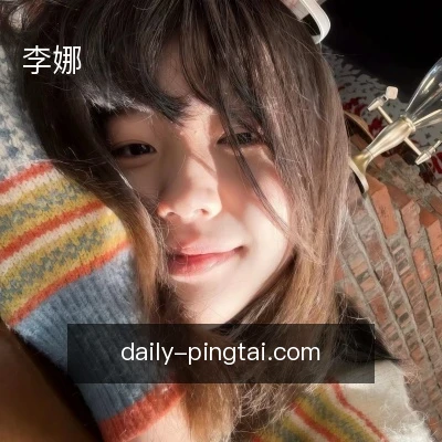 李娜