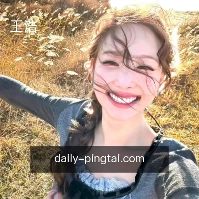 王浩