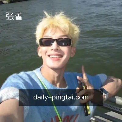 张蕾
