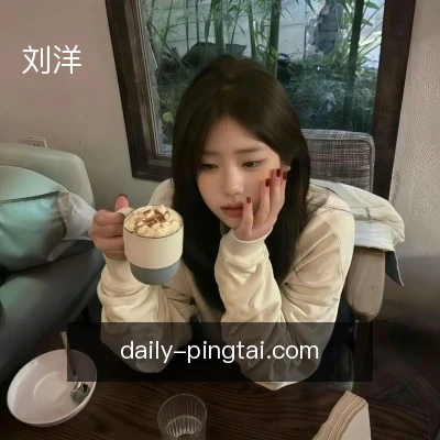 刘洋